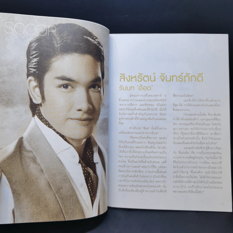 สี่แผ่นดิน เดอะมิวสิคัล Rachadalai Magazine issue 27 Nov 2011 รูปที่ 14