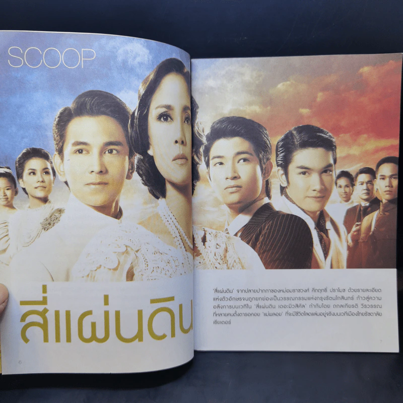 สี่แผ่นดิน เดอะมิวสิคัล Rachadalai Magazine issue 27 Nov 2011 รูปที่ 9