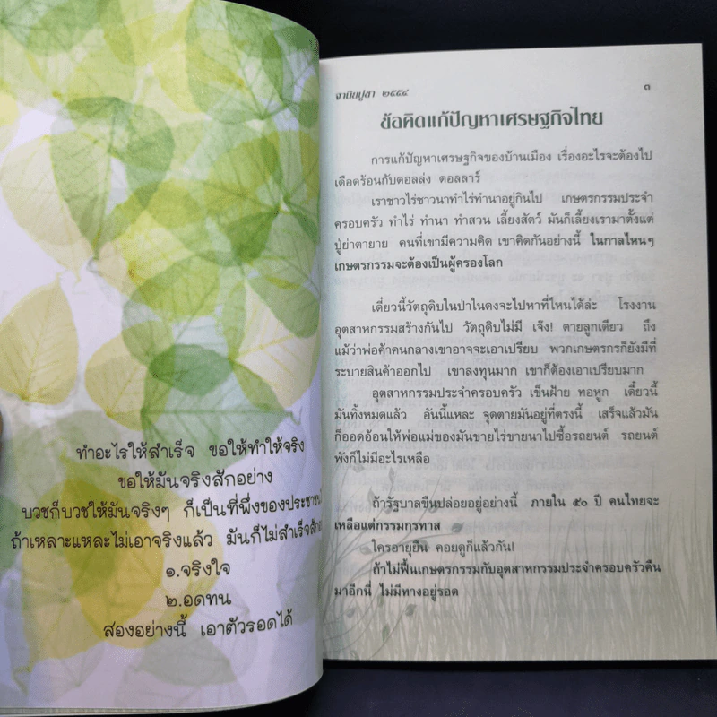 ฐานิยปูชา 2554 - พระราชสังวรญาณ (พุธ ฐานิโย) รูปที่ 12