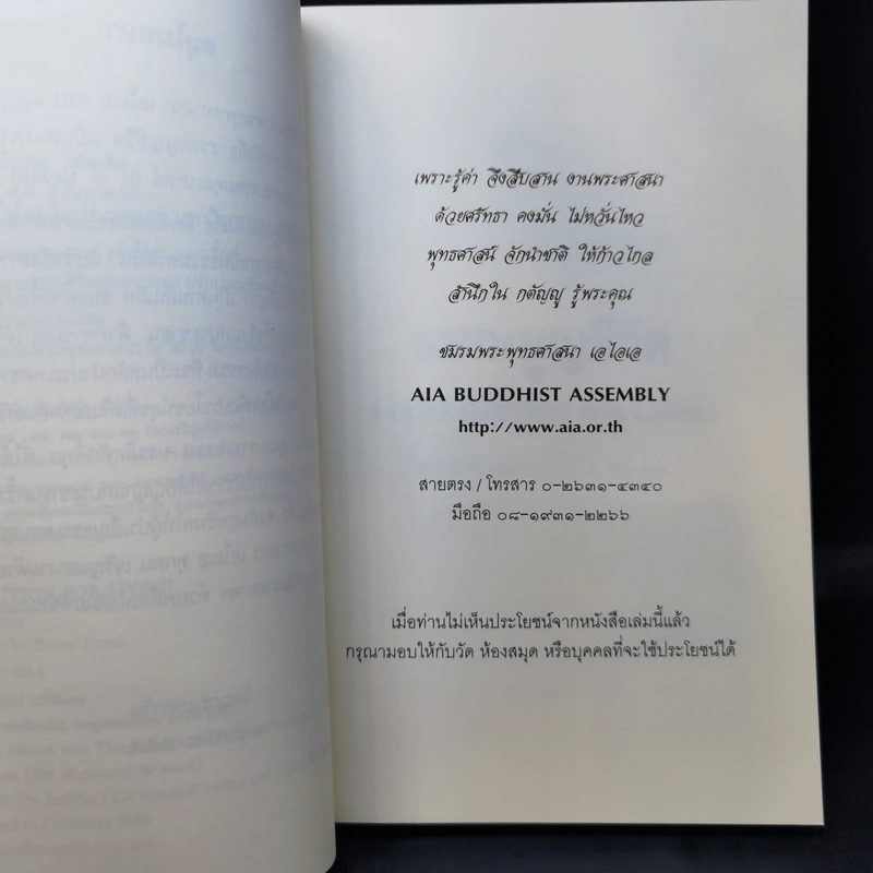 ธรรมนูญชีวิต - พระพรหมคุณากรณ์ (ป.อ. ปยุตฺโต) รูปที่ 11