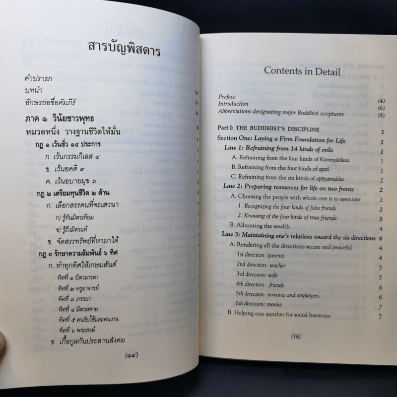 ธรรมนูญชีวิต - พระพรหมคุณากรณ์ (ป.อ. ปยุตฺโต) รูปที่ 15