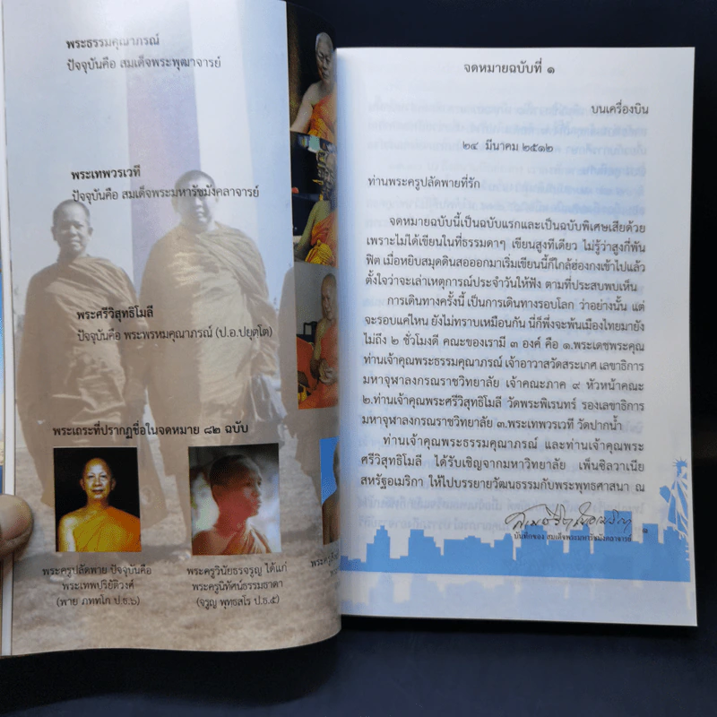 สามชีวิตในอเมริกา งานออกเมรุพระราชทานเพลิงศพ สมเด็จพระพุฒาจารย์ (เกี่ยว อุปเสโณ ป.ธ.9) รูปที่ 11