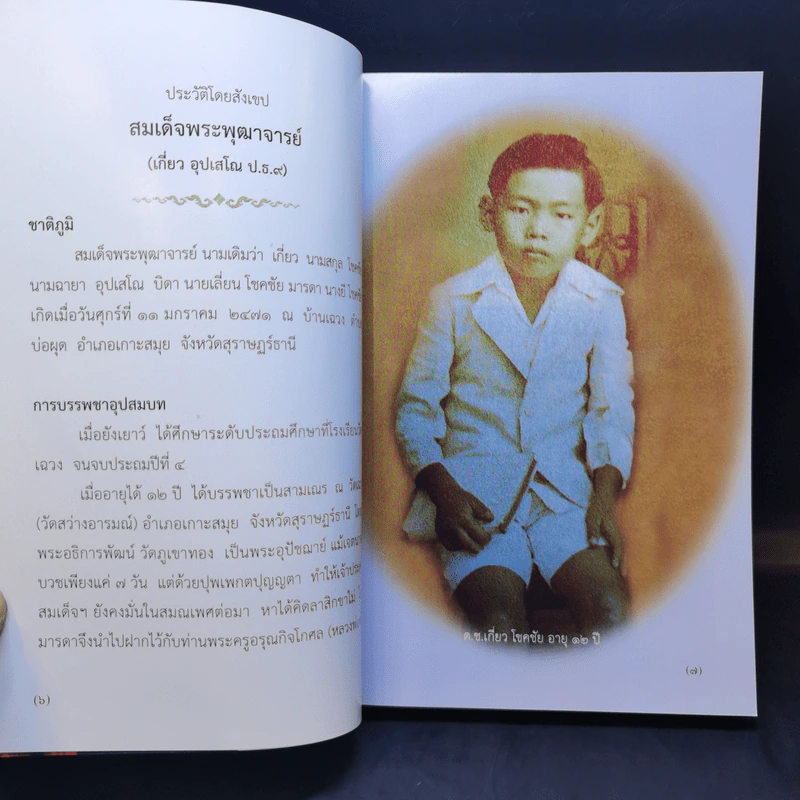 สามชีวิตในอเมริกา งานออกเมรุพระราชทานเพลิงศพ สมเด็จพระพุฒาจารย์ (เกี่ยว อุปเสโณ ป.ธ.9) รูปที่ 10