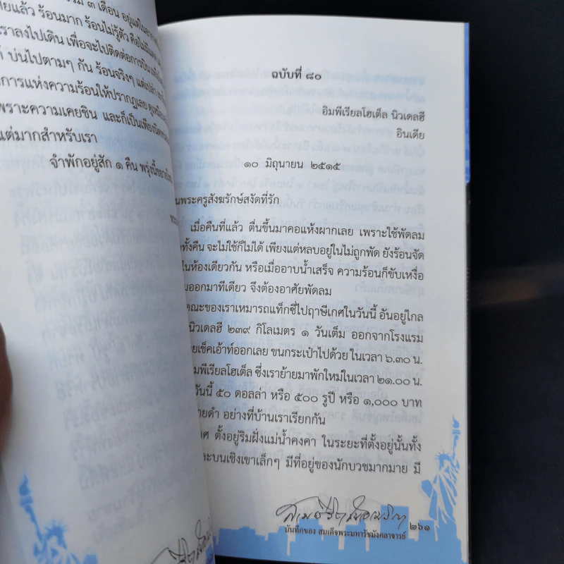 สามชีวิตในอเมริกา งานออกเมรุพระราชทานเพลิงศพ สมเด็จพระพุฒาจารย์ (เกี่ยว อุปเสโณ ป.ธ.9) รูปที่ 12