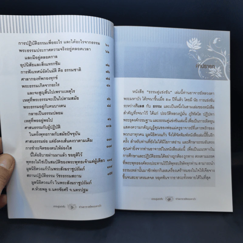 ธรรมคู่แข่งขัน - ท่านอาจารย์พระมหาบัว ญาณสัมปันโน รูปที่ 10