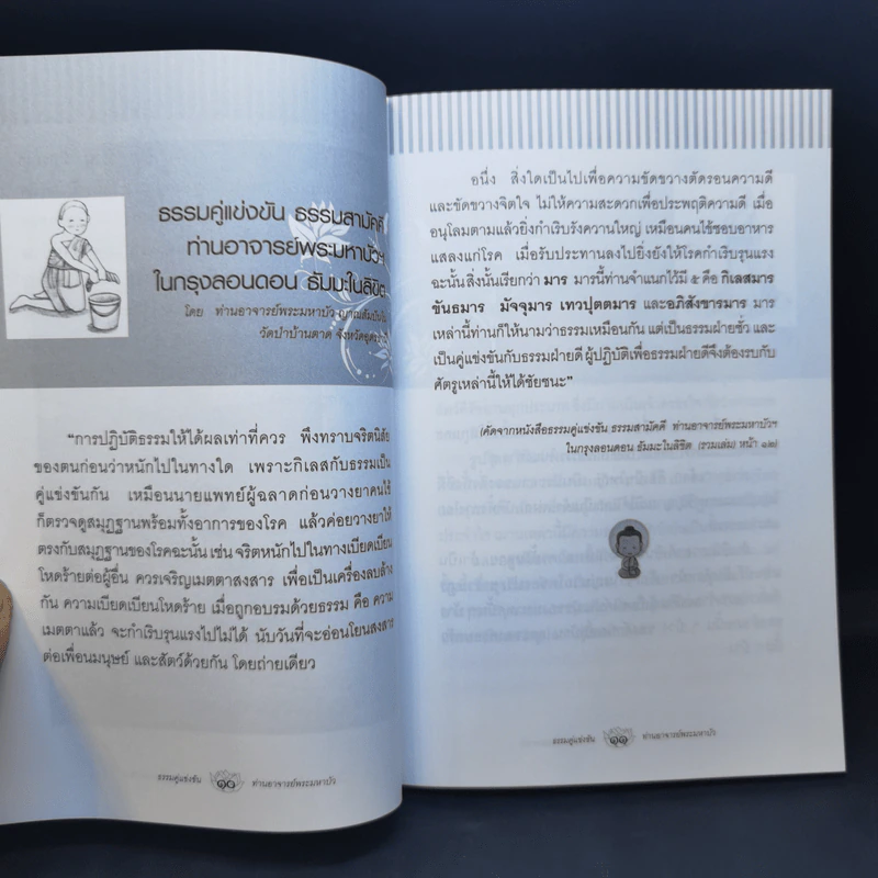 ธรรมคู่แข่งขัน - ท่านอาจารย์พระมหาบัว ญาณสัมปันโน รูปที่ 11