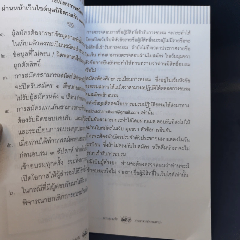 ธรรมคู่แข่งขัน - ท่านอาจารย์พระมหาบัว ญาณสัมปันโน รูปที่ 12