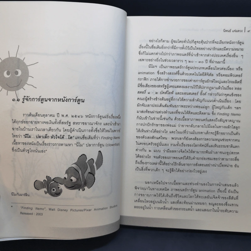 การ์ตูน โลกใบใหญ่ของความรักและจินตนาการ - นิพนธ์ แจ่มดวง รูปที่ 13