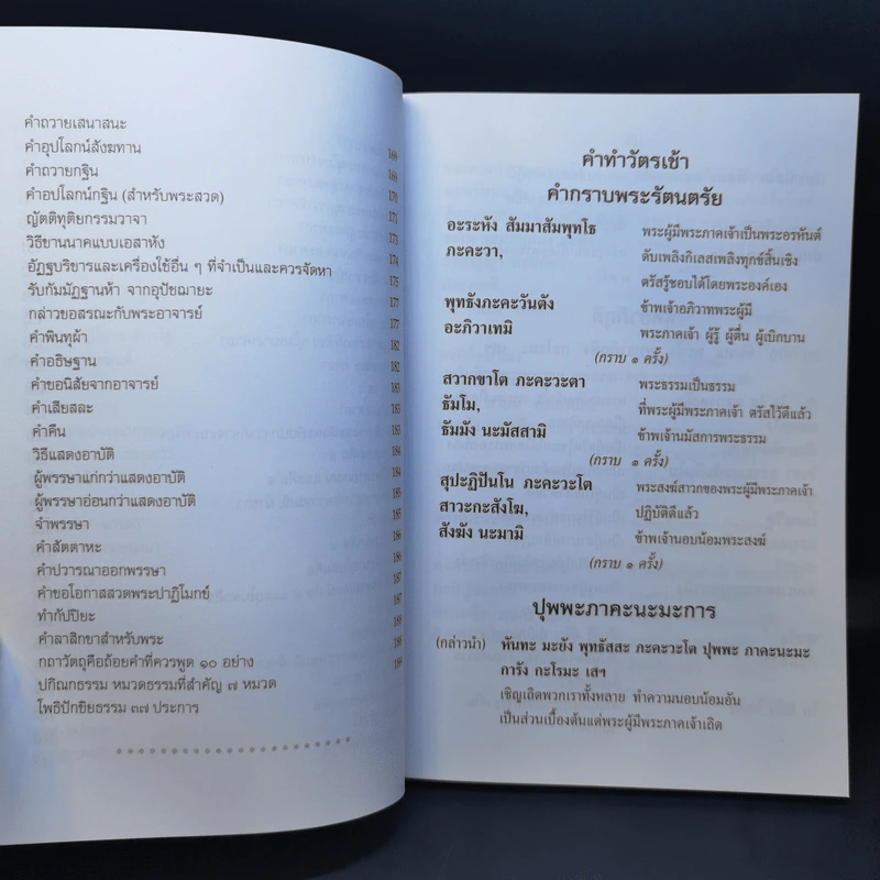 ทำวัตร-สวดมนต์ วัดราษฏร์สงเคราะห์ (วัดป่าหนองแซง) รูปที่ 12