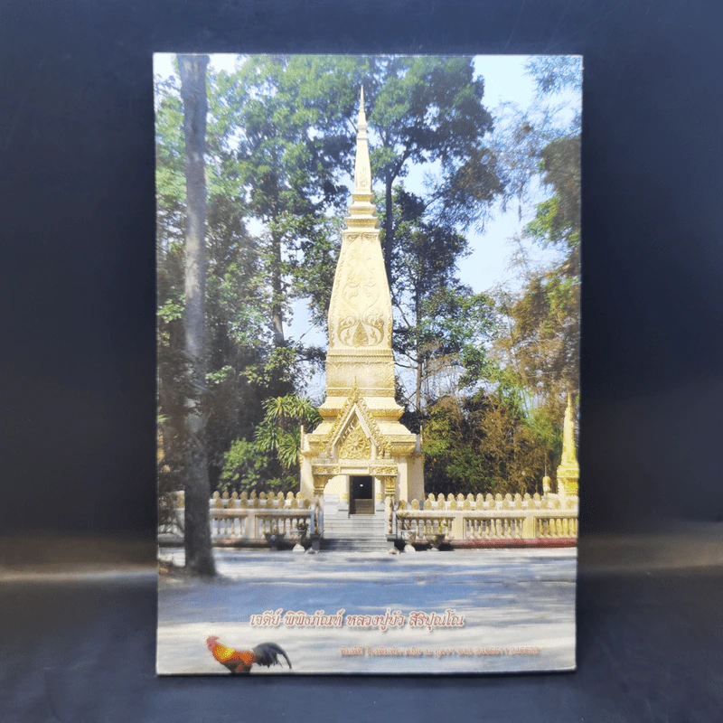 ทำวัตร-สวดมนต์ วัดราษฏร์สงเคราะห์ (วัดป่าหนองแซง) รูปที่ 2