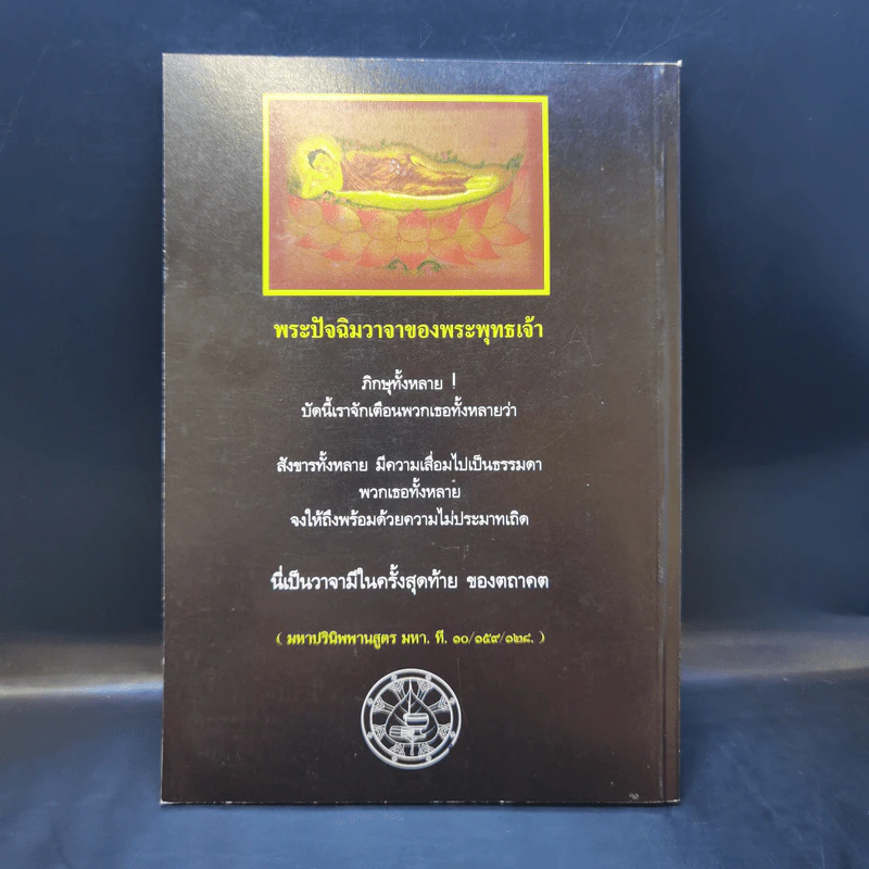 พุทธวัจน์ (คำสอนจากพระโอษฐ์ของพระพุทธเจ้า) รูปที่ 2