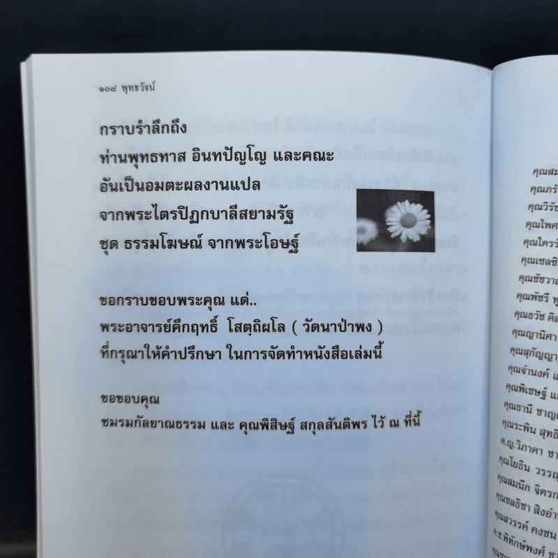 พุทธวัจน์ (คำสอนจากพระโอษฐ์ของพระพุทธเจ้า) รูปที่ 14