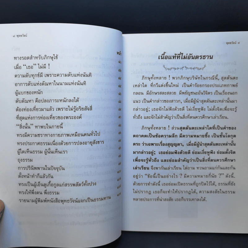 พุทธวัจน์ (คำสอนจากพระโอษฐ์ของพระพุทธเจ้า) รูปที่ 13