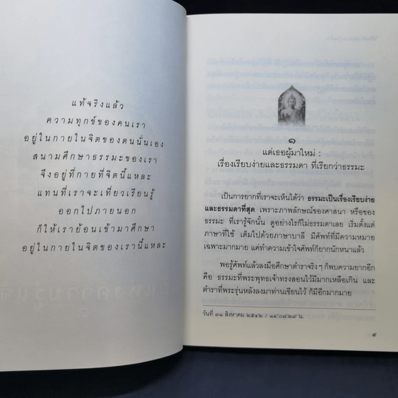 วิถีแห่งความรู้แจ้ง ฉบับรวมเล่ม รูปที่ 10