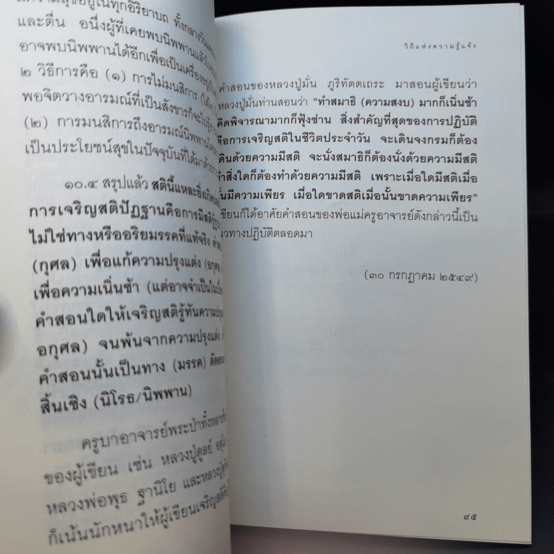 วิถีแห่งความรู้แจ้ง ฉบับรวมเล่ม รูปที่ 12