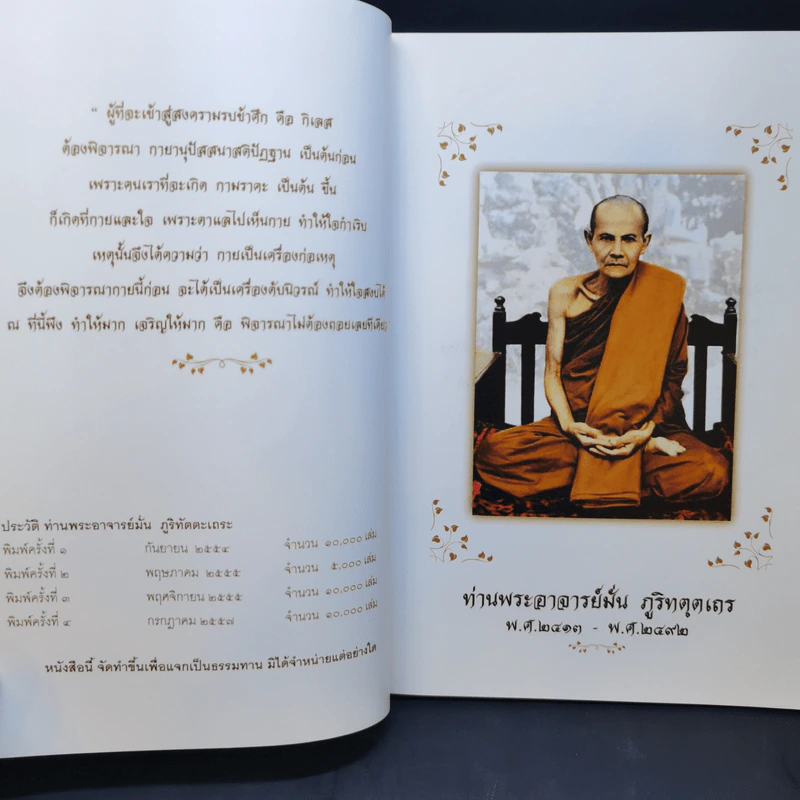 ประวัติท่านพระอาจารย์ มั่น ภูริทัตตะเถระ รูปที่ 9