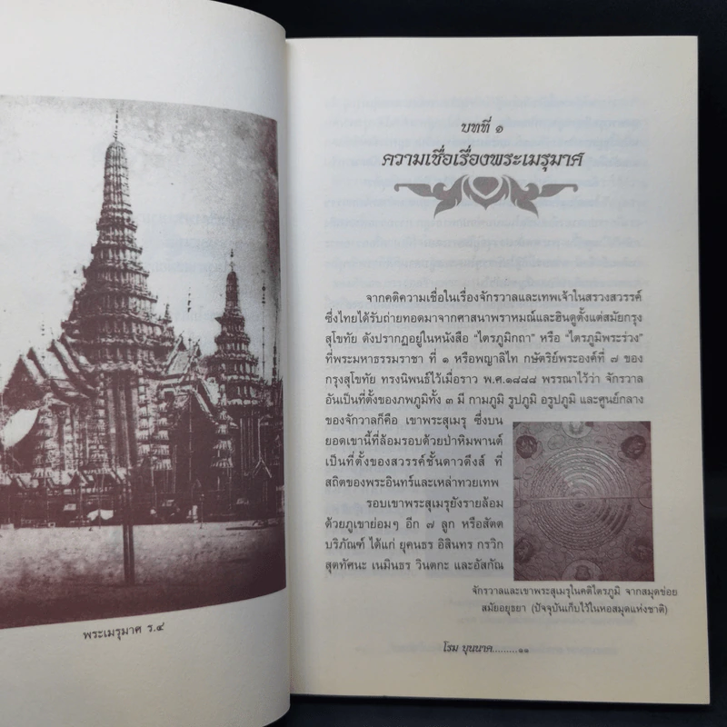 พระเมรุมาศ - โรม บุนนาค รูปที่ 12