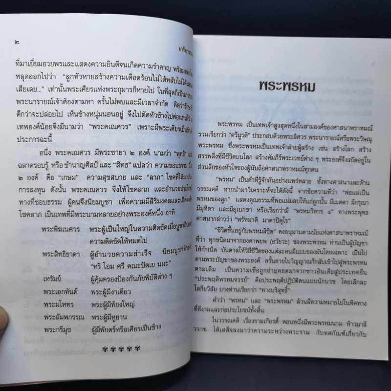 เกร็ดวรรณคดี - บุญเกิด รัตนแสง รูปที่ 14