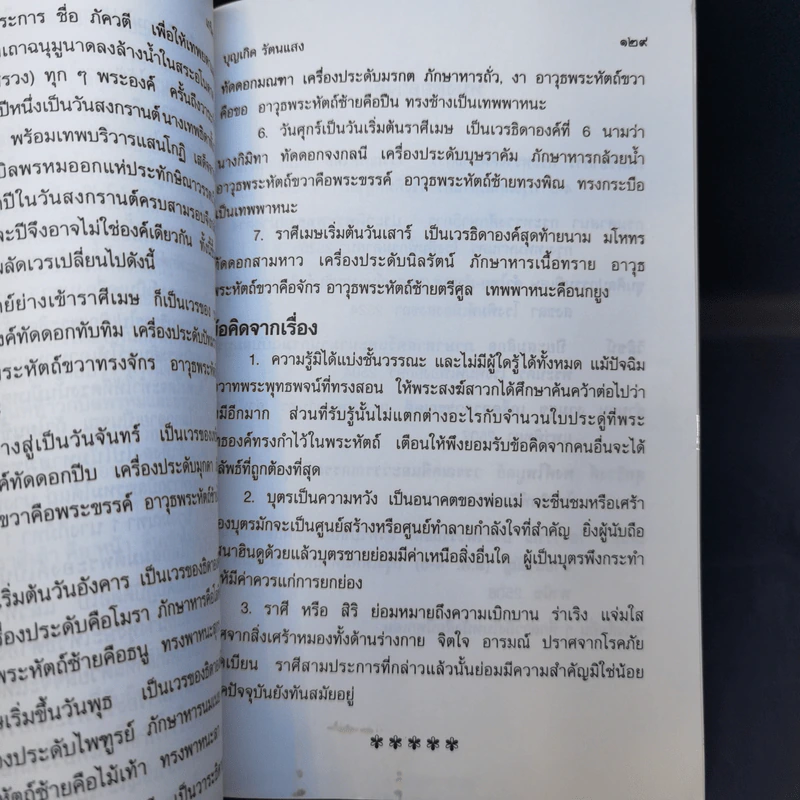 เกร็ดวรรณคดี - บุญเกิด รัตนแสง รูปที่ 15