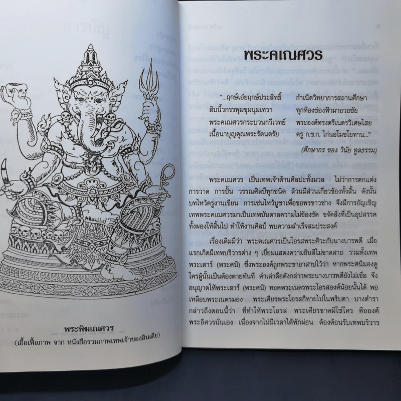 เกร็ดวรรณคดี - บุญเกิด รัตนแสง รูปที่ 13