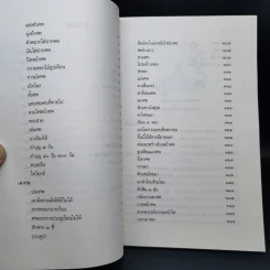 ประเพณีเกี่ยวกับชีวิต การตาย - เสฐียรโกเศศ รูปที่ 13