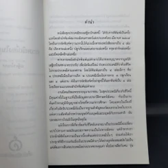 ประเพณีเกี่ยวกับชีวิต การตาย - เสฐียรโกเศศ รูปที่ 10