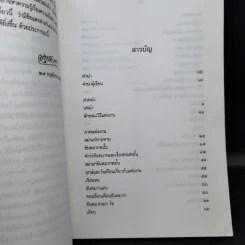 ประเพณีเกี่ยวกับชีวิต แต่งงาน - เสฐียรโกเศศ รูปที่ 11