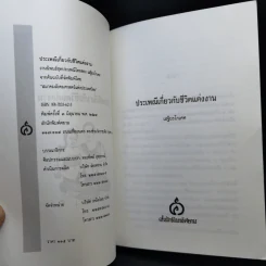 ประเพณีเกี่ยวกับชีวิต แต่งงาน - เสฐียรโกเศศ รูปที่ 9