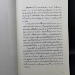 ทำไมชีวิตต้องติดกรรม ตอน 2 ก่อกรรมทำแท้ง - ริว จิตสัมผัส รูปที่ 13