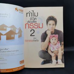 ทำไมชีวิตต้องติดกรรม ตอน 2 ก่อกรรมทำแท้ง - ริว จิตสัมผัส รูปที่ 9