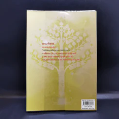 ธรรมะให้ลูกดี - สมเด็จพระพุฒาจารย์ (เกี่ยว อุปเสโณ) รูปที่ 2