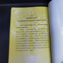 ธรรมะให้ลูกดี - สมเด็จพระพุฒาจารย์ (เกี่ยว อุปเสโณ) รูปที่ 14