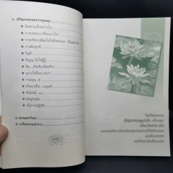 จิตเป็นอมตะ จิตที่พ้นจากทุกข์ เล่ม 2 - หวีด บัวเพื่อน รูปที่ 10