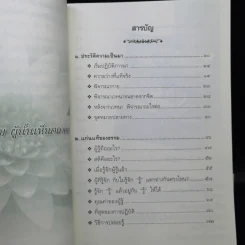 จิตเป็นอมตะ จิตที่พ้นจากทุกข์ เล่ม 2 - หวีด บัวเพื่อน รูปที่ 9