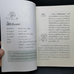 จิตเป็นอมตะ จิตที่พ้นจากทุกข์ เล่ม 2 - หวีด บัวเพื่อน รูปที่ 8