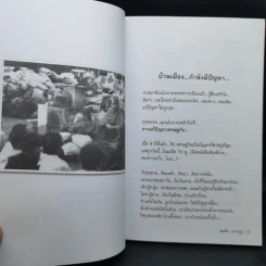 นโยบายพระกู้ชาติ พระพยอม กัลยาโณ - สมคิด ลวางกูร รูปที่ 12