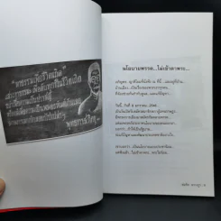นโยบายพระกู้ชาติ พระพยอม กัลยาโณ - สมคิด ลวางกูร รูปที่ 11