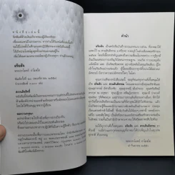 อริยสัจ - พระปราโมทย์ ปาโมชโช รูปที่ 9