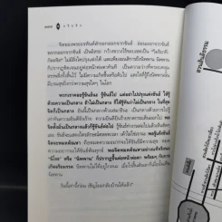 อริยสัจ - พระปราโมทย์ ปาโมชโช รูปที่ 11