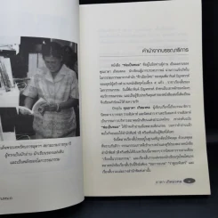 รวมเรื่องสั้นสร้างสรรค์ พ่อเป็นหมอ - ธาดา เกิดมงคล รูปที่ 12