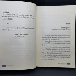 รวมเรื่องสั้นสร้างสรรค์ พ่อเป็นหมอ - ธาดา เกิดมงคล รูปที่ 14