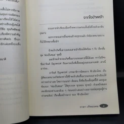 รวมเรื่องสั้นสร้างสรรค์ พ่อเป็นหมอ - ธาดา เกิดมงคล รูปที่ 13
