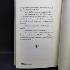 รวมเรื่องสั้นสร้างสรรค์ พ่อเป็นหมอ - ธาดา เกิดมงคล รูปที่ 17