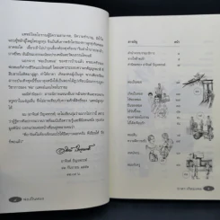 รวมเรื่องสั้นสร้างสรรค์ พ่อเป็นหมอ - ธาดา เกิดมงคล รูปที่ 15