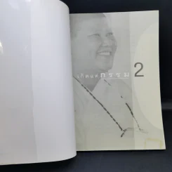 เกิดแต่กรรม 2 แม่ชีธนพร (ทศพร) - อ.บูรพา ผดุงไทย รูปที่ 9