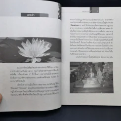 เกิดแต่กรรม 2 แม่ชีธนพร (ทศพร) - อ.บูรพา ผดุงไทย รูปที่ 12
