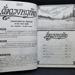 ดั่งดวงหฤทัย เล่ม 4,6 รูปที่ 12