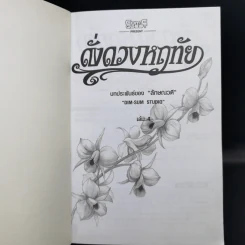 ดั่งดวงหฤทัย เล่ม 4,6 รูปที่ 8