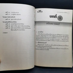 คู่มือนักศึกษาวิชาทหาร ชั้นปีที่ 1-4 (รวม 5 เล่ม) รูปที่ 18
