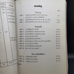 คู่มือนักศึกษาวิชาทหาร ชั้นปีที่ 1-4 (รวม 5 เล่ม) รูปที่ 16